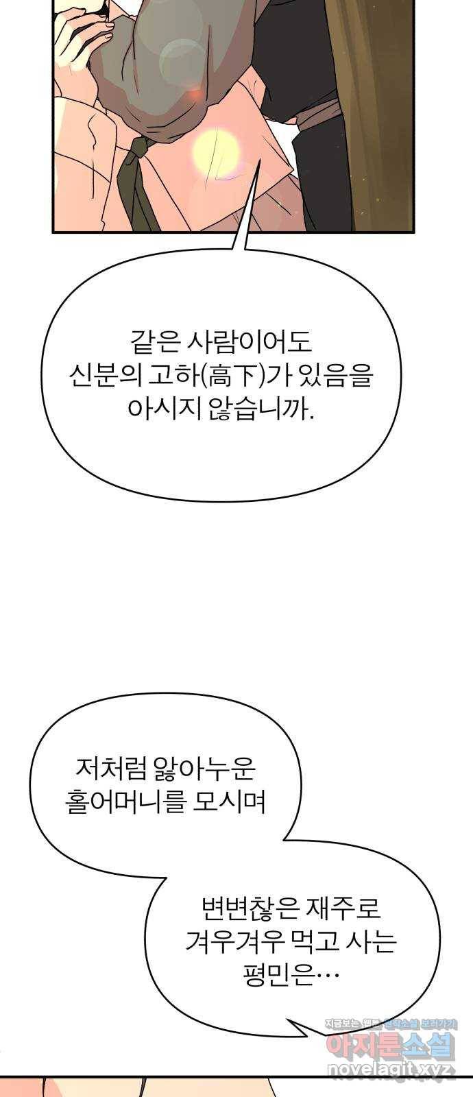 여우애담 16화 30