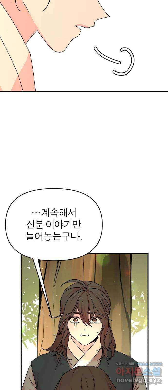 여우애담 16화 31