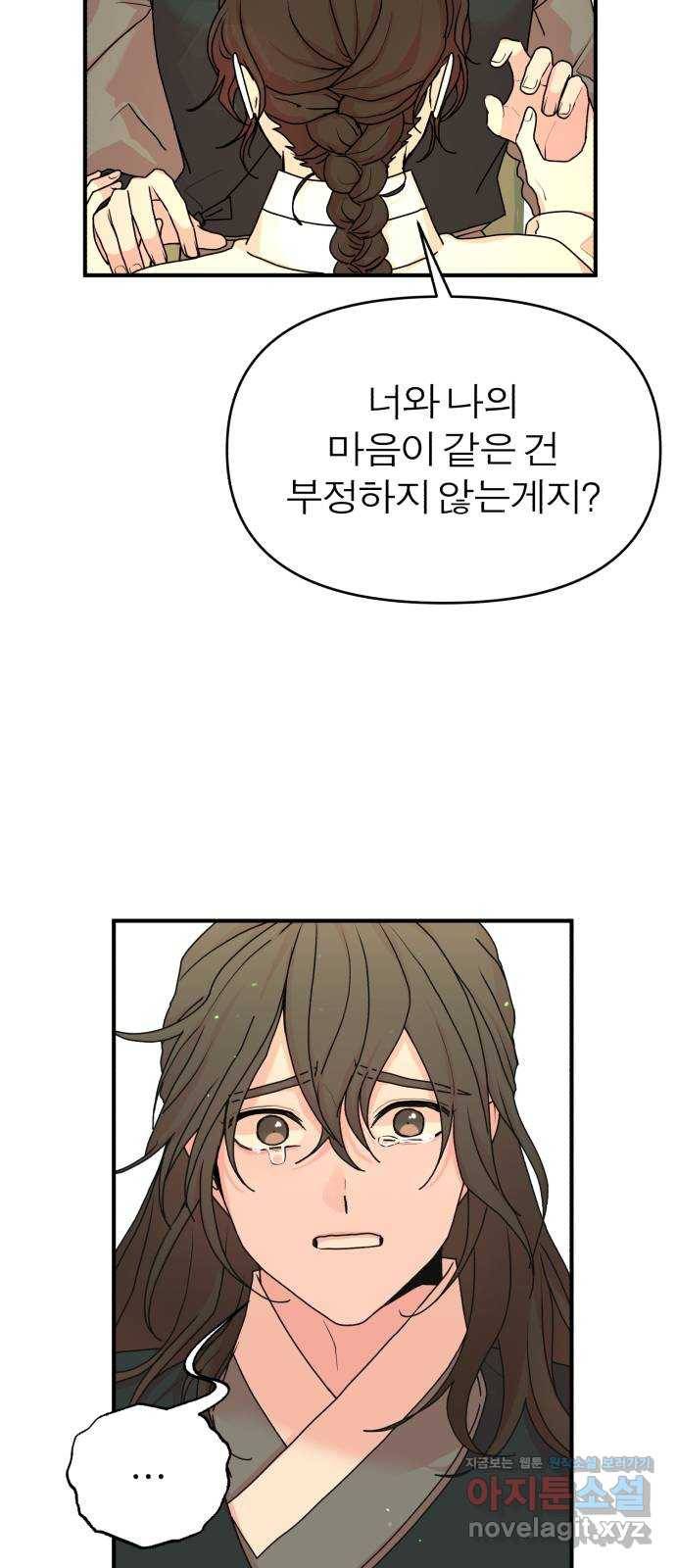 여우애담 16화 32