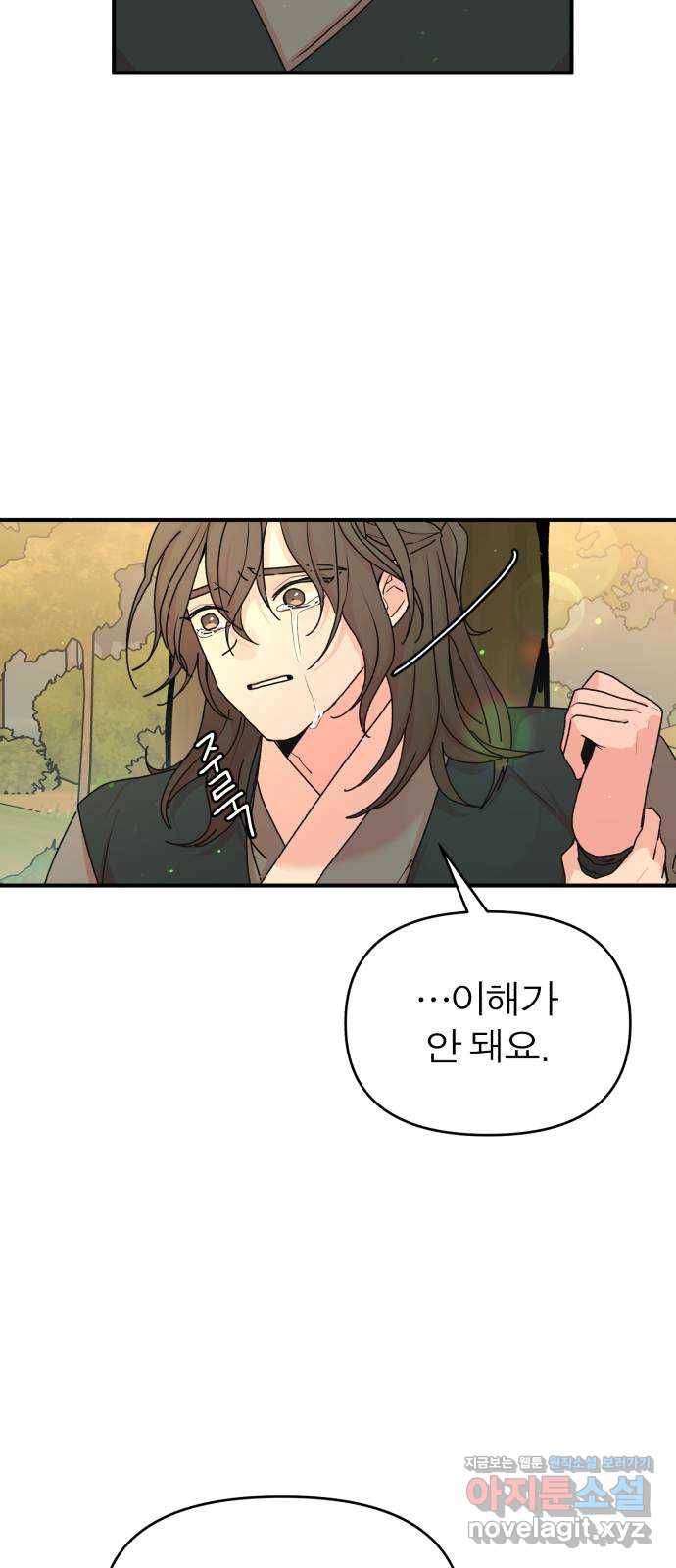 여우애담 16화 33