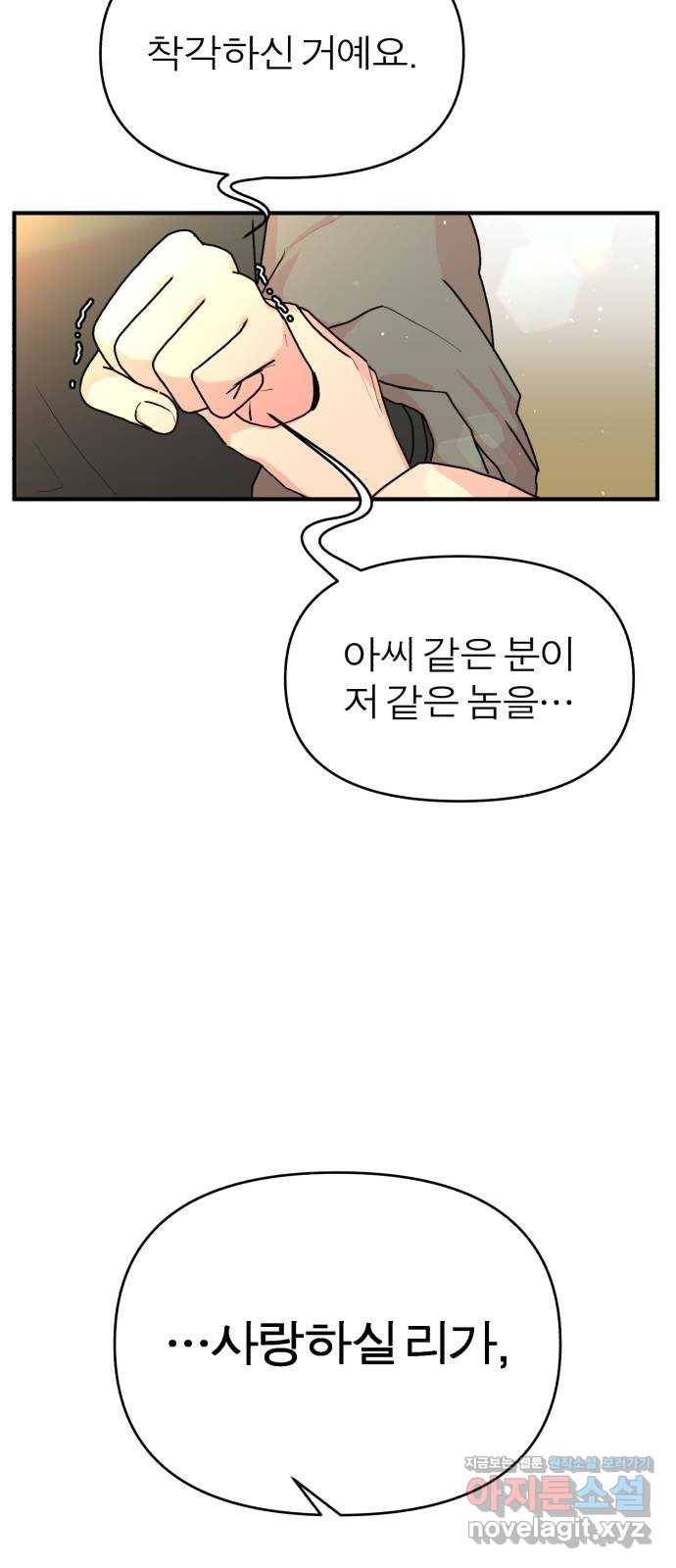 여우애담 16화 34