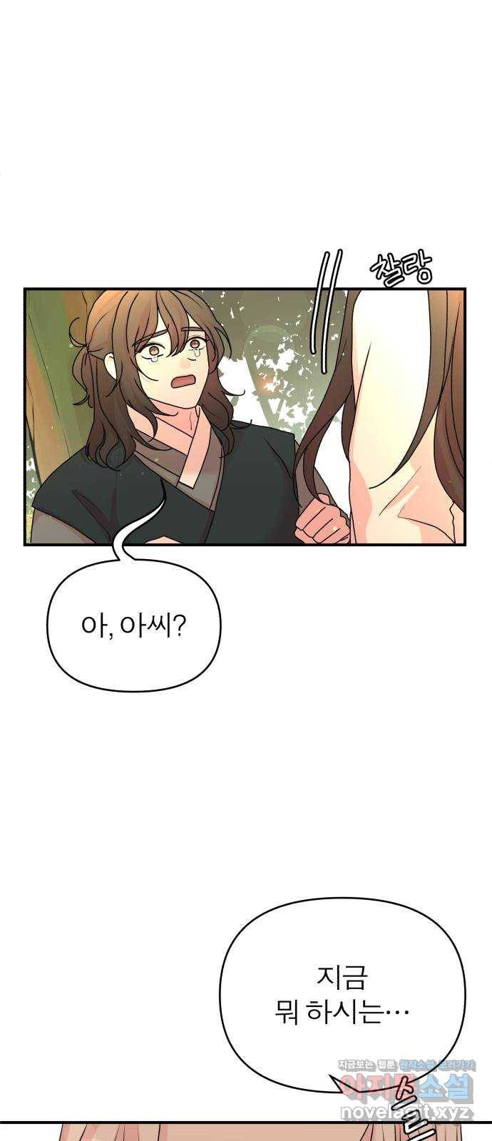 여우애담 16화 38