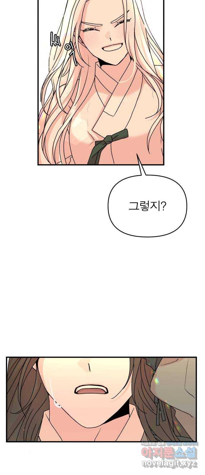 여우애담 16화 45