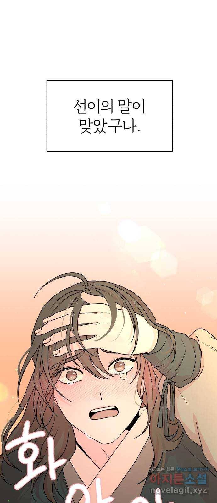 여우애담 16화 46