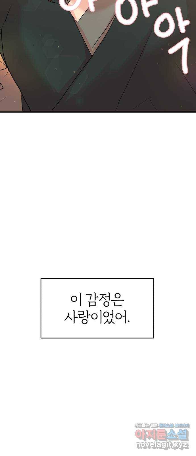 여우애담 16화 47