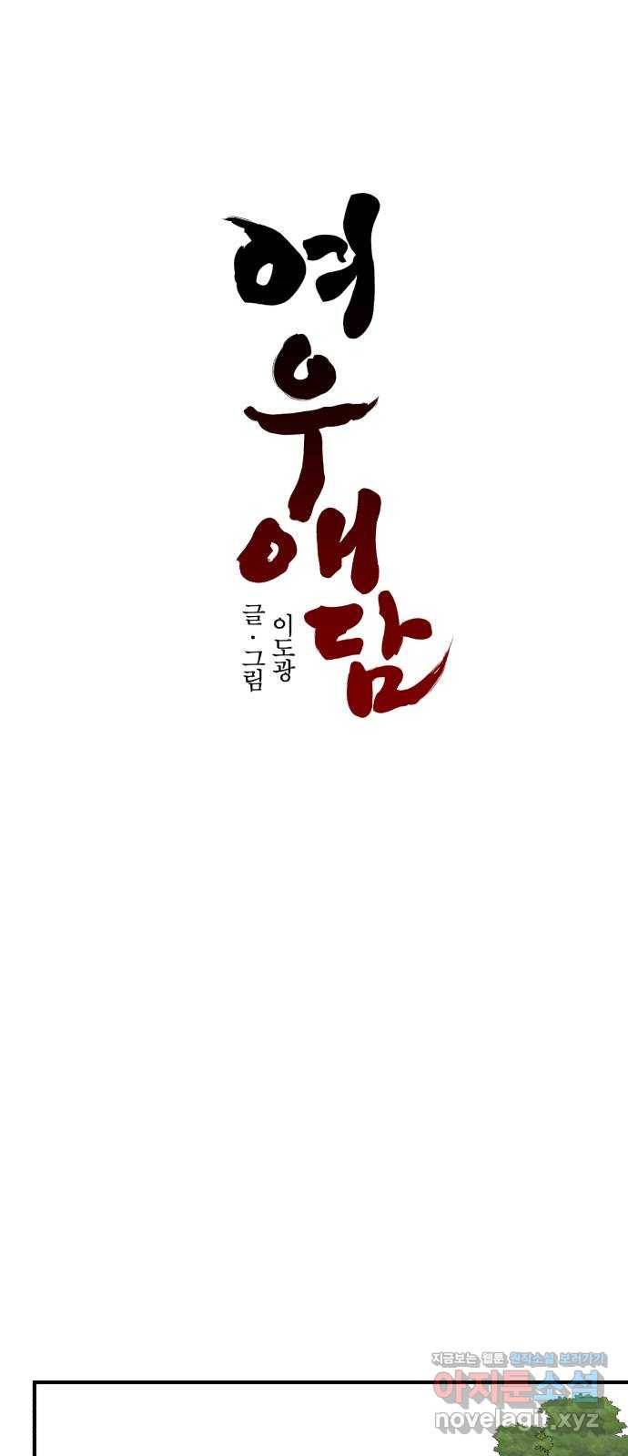 여우애담 16화 48