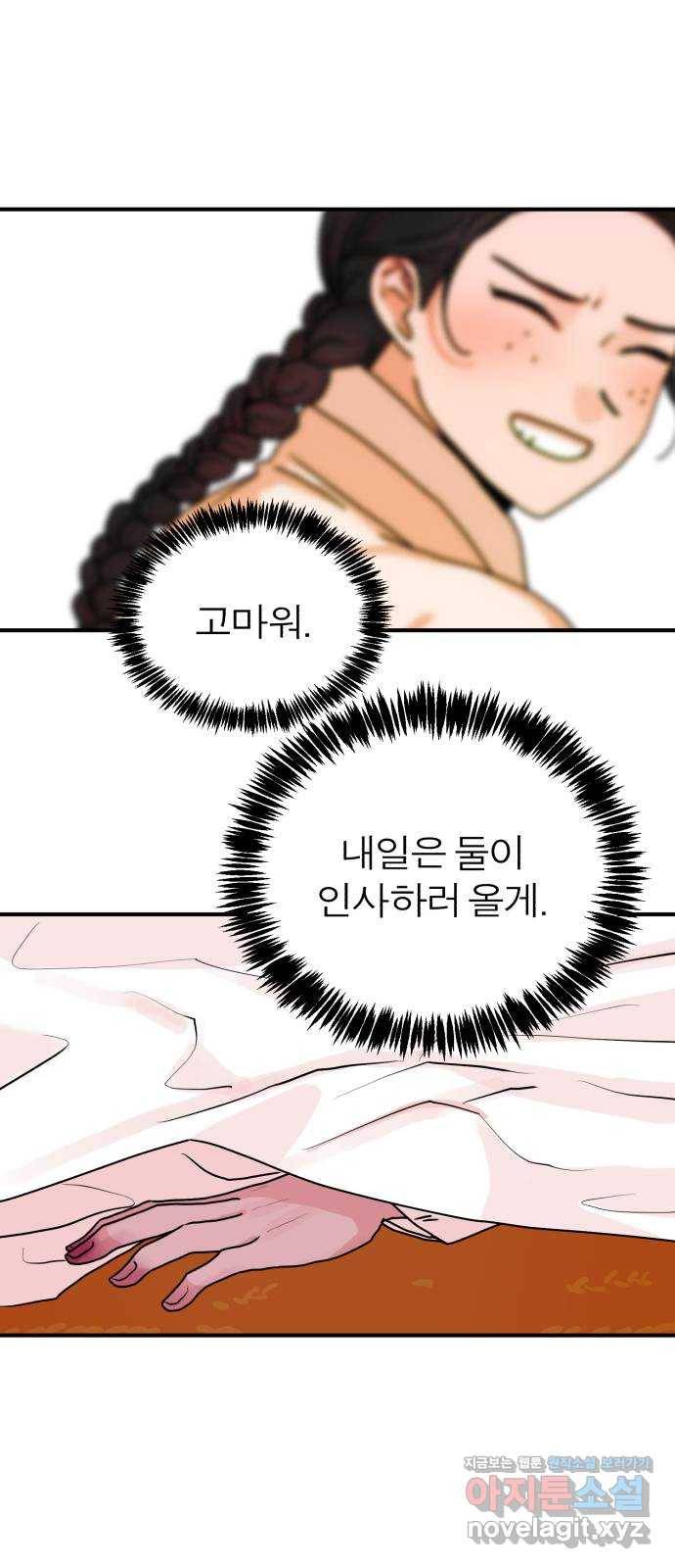 여우애담 16화 52