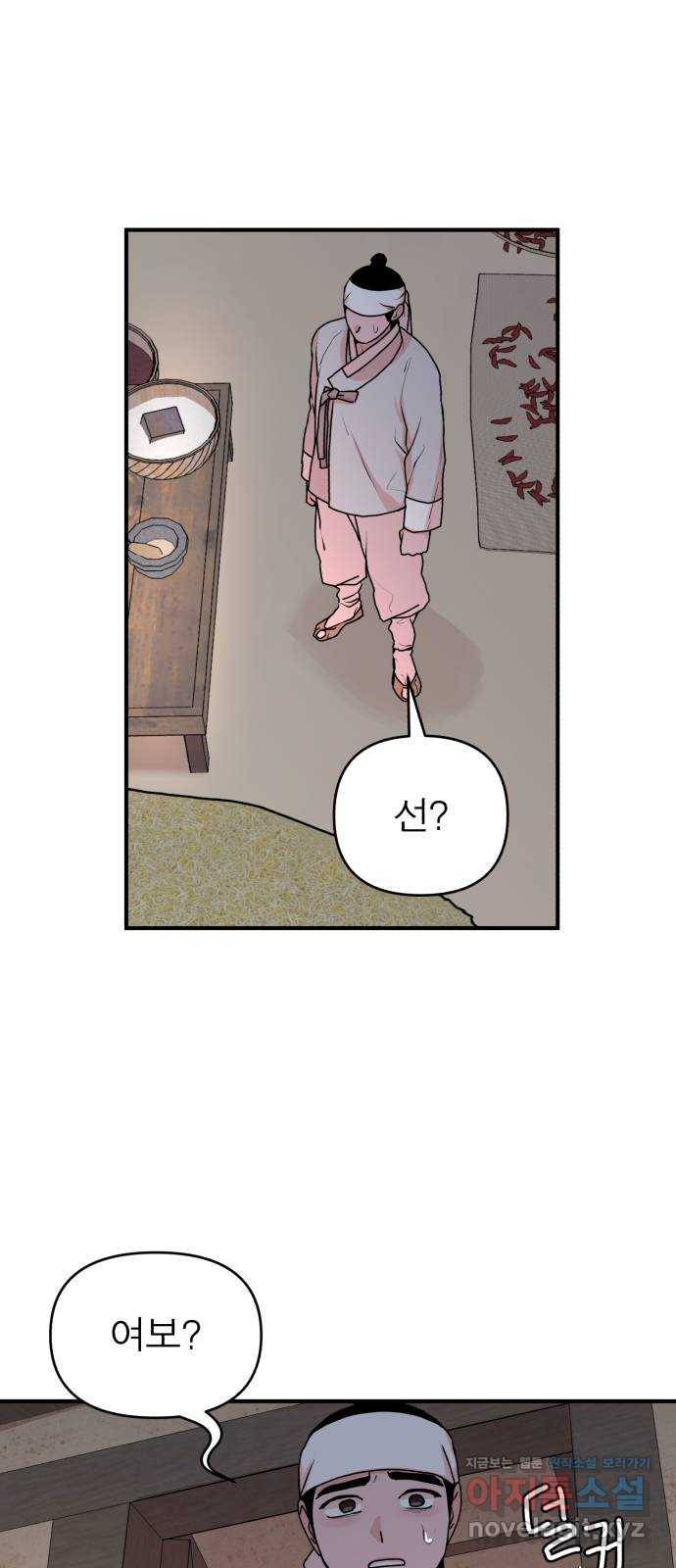 여우애담 16화 58