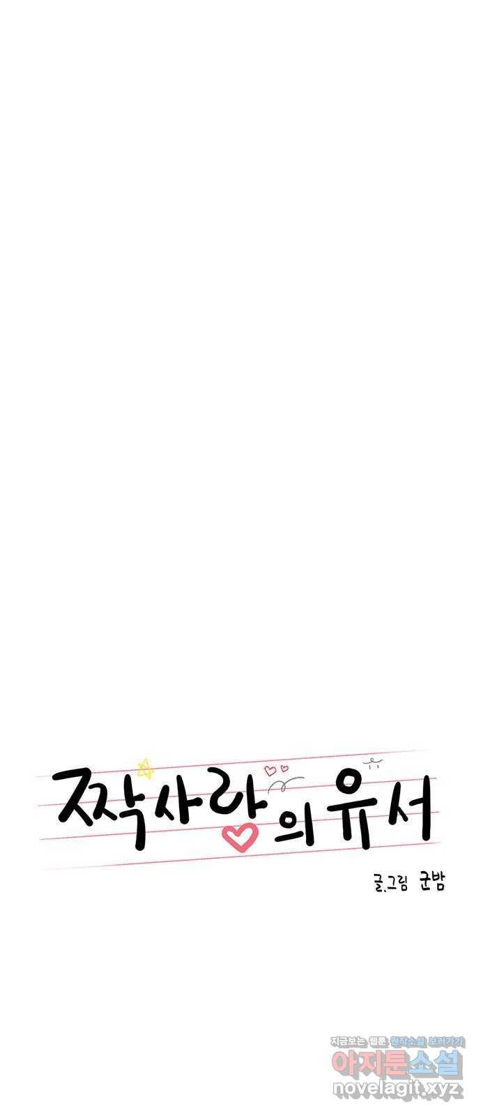 짝사랑의 유서 40화 8
