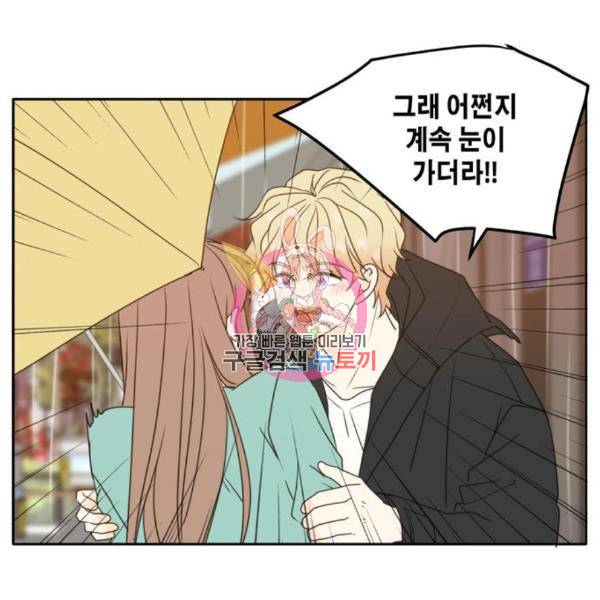 이번 생도 잘 부탁해 90화 1