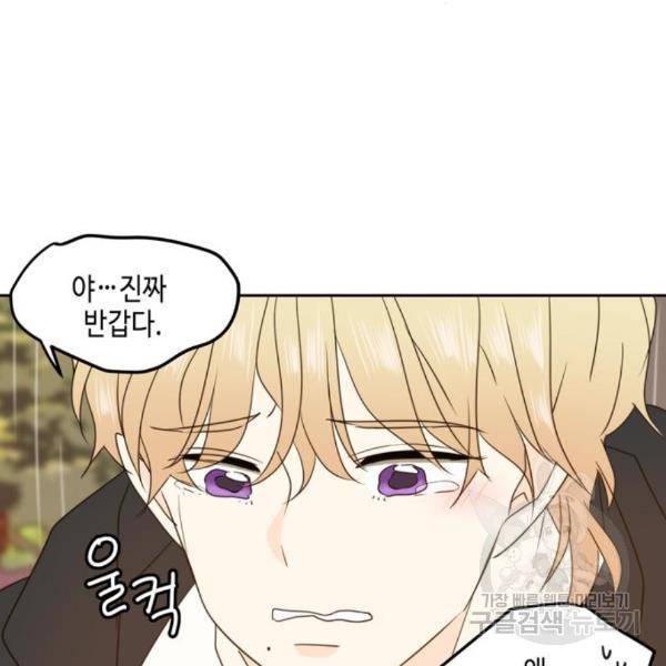 이번 생도 잘 부탁해 90화 2