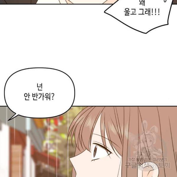 이번 생도 잘 부탁해 90화 3
