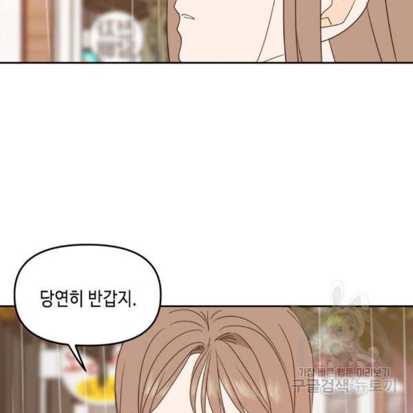 이번 생도 잘 부탁해 90화 4