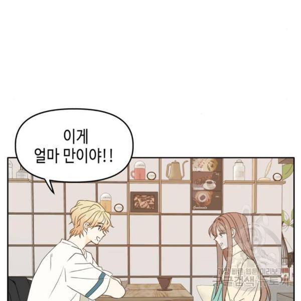 이번 생도 잘 부탁해 90화 7