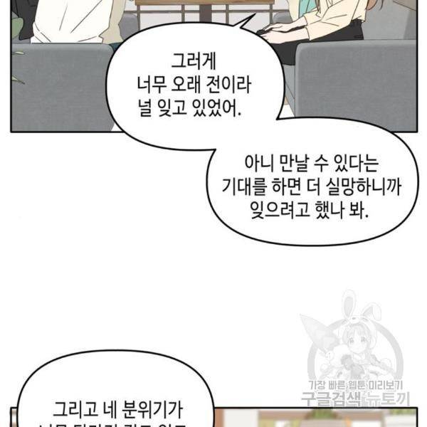 이번 생도 잘 부탁해 90화 8