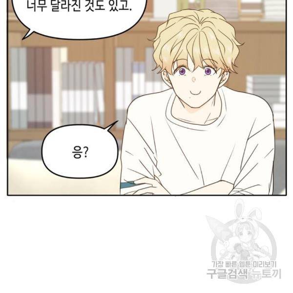 이번 생도 잘 부탁해 90화 9