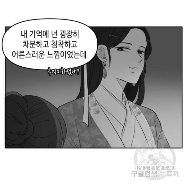 이번 생도 잘 부탁해 90화 10