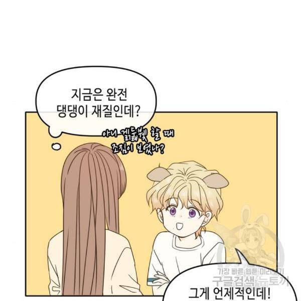 이번 생도 잘 부탁해 90화 11
