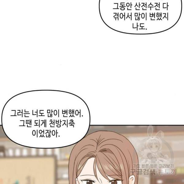 이번 생도 잘 부탁해 90화 12