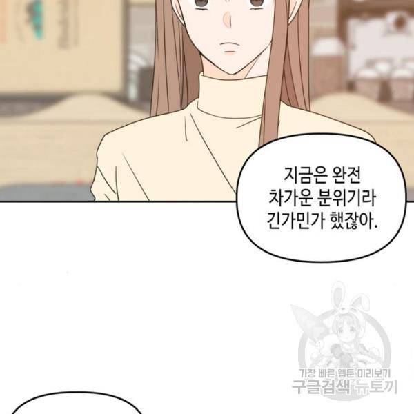 이번 생도 잘 부탁해 90화 13