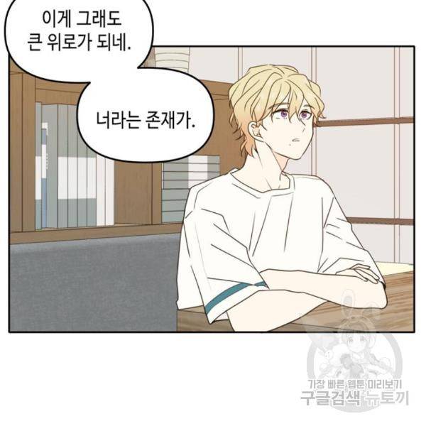 이번 생도 잘 부탁해 90화 14