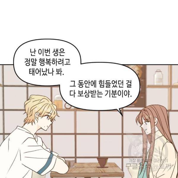 이번 생도 잘 부탁해 90화 15