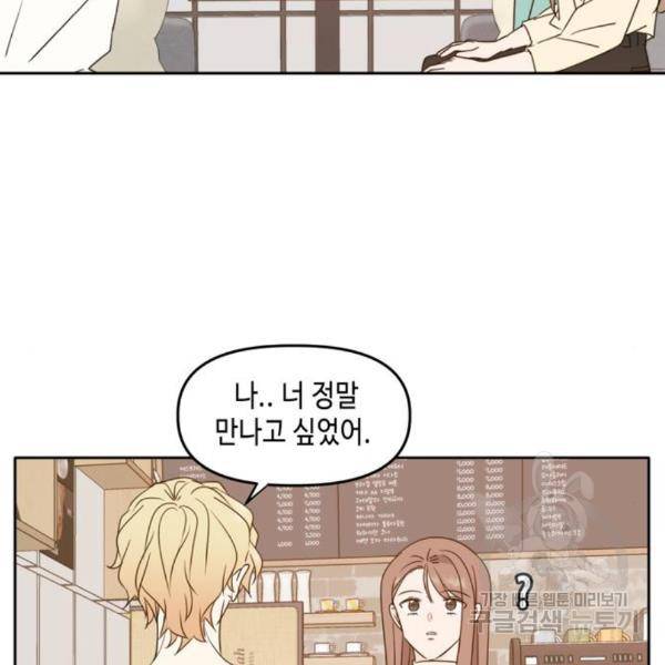 이번 생도 잘 부탁해 90화 16
