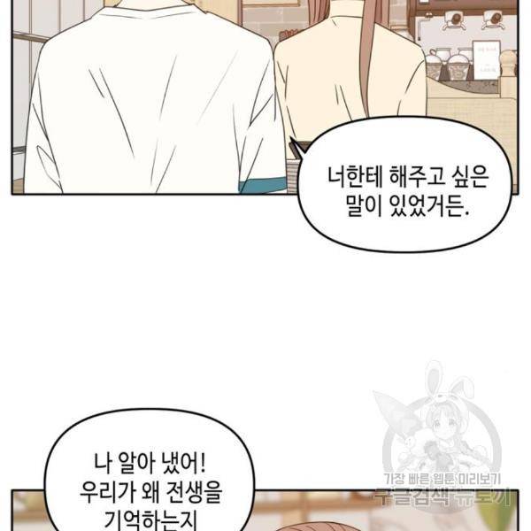 이번 생도 잘 부탁해 90화 17