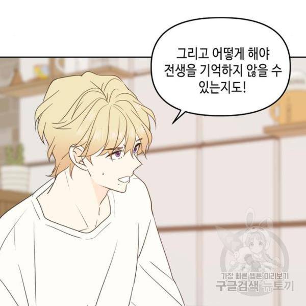 이번 생도 잘 부탁해 90화 19