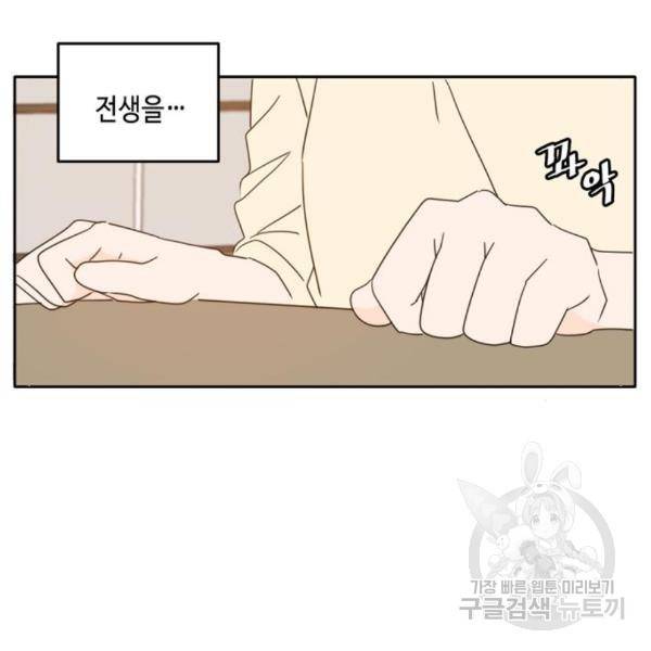 이번 생도 잘 부탁해 90화 23