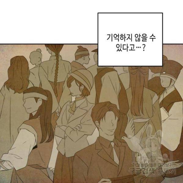 이번 생도 잘 부탁해 90화 24