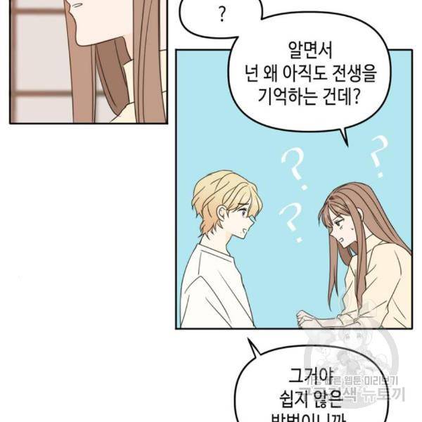 이번 생도 잘 부탁해 90화 26