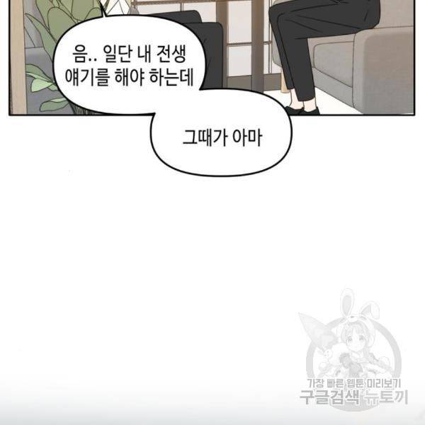 이번 생도 잘 부탁해 90화 28