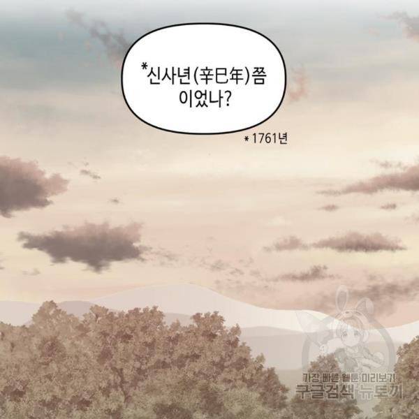 이번 생도 잘 부탁해 90화 29