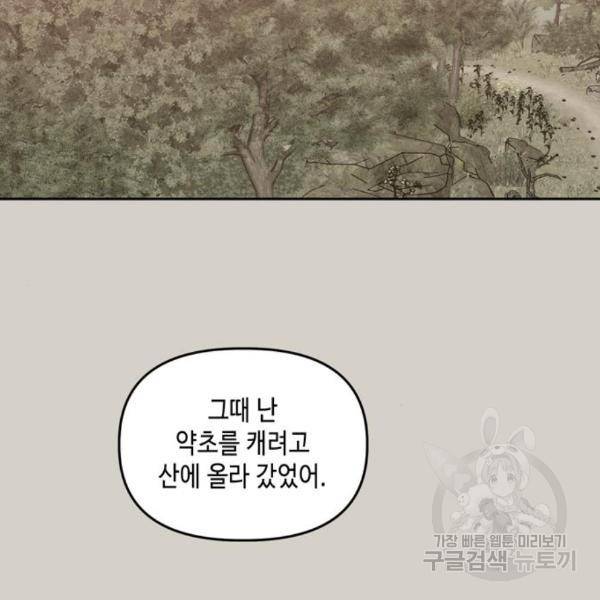 이번 생도 잘 부탁해 90화 30