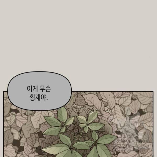이번 생도 잘 부탁해 90화 32