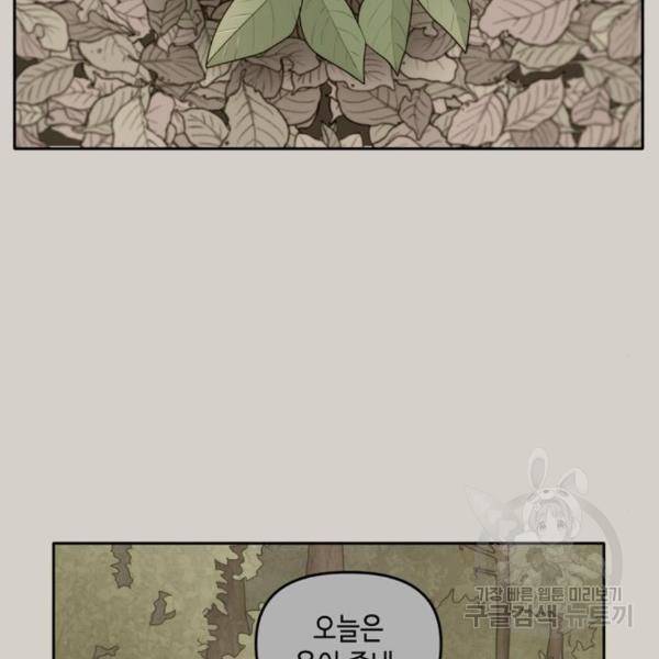 이번 생도 잘 부탁해 90화 33