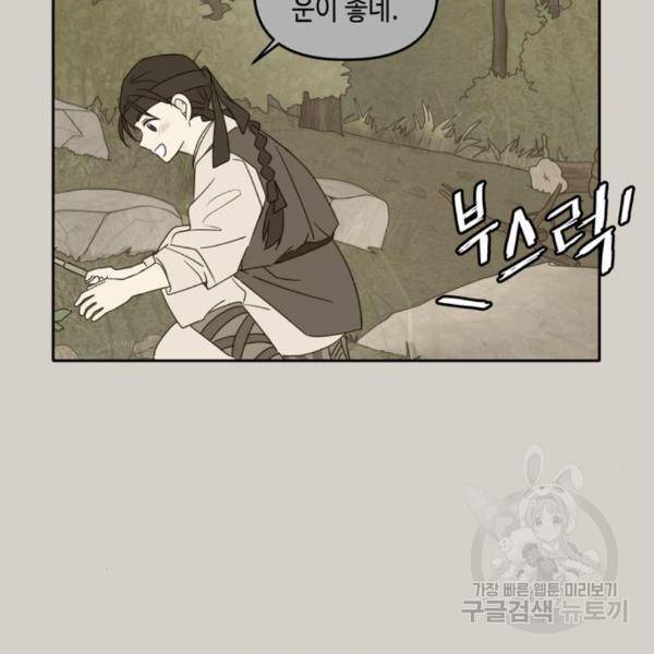 이번 생도 잘 부탁해 90화 34