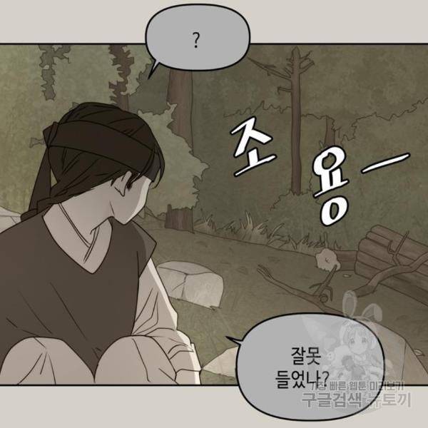 이번 생도 잘 부탁해 90화 35