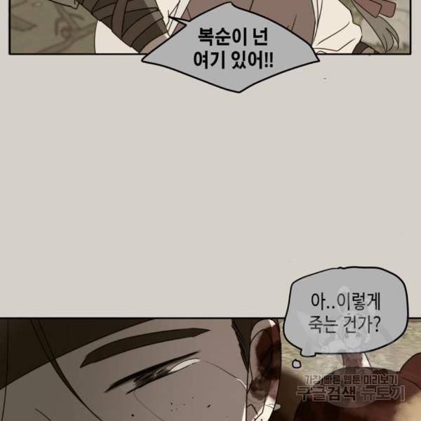 이번 생도 잘 부탁해 90화 43
