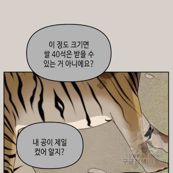 이번 생도 잘 부탁해 90화 52