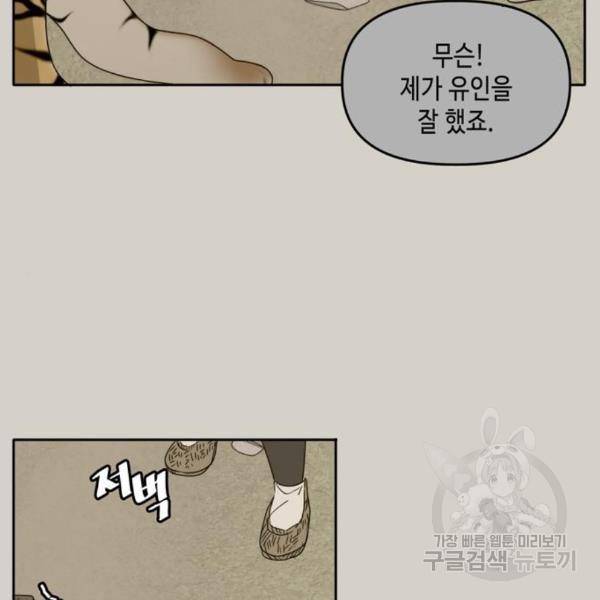 이번 생도 잘 부탁해 90화 53