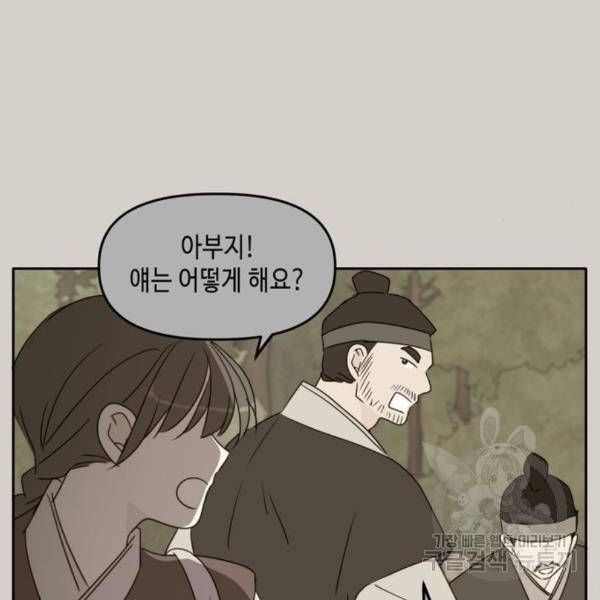 이번 생도 잘 부탁해 90화 55