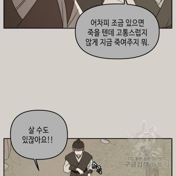 이번 생도 잘 부탁해 90화 56