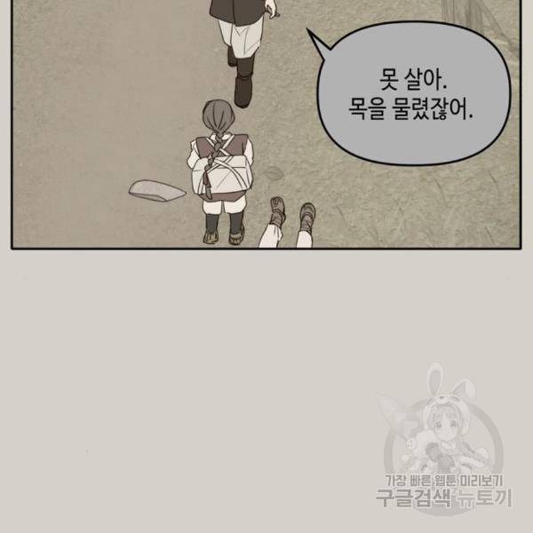 이번 생도 잘 부탁해 90화 57
