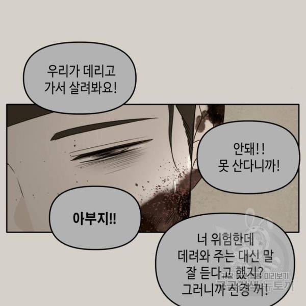 이번 생도 잘 부탁해 90화 58
