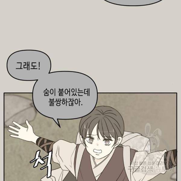 이번 생도 잘 부탁해 90화 59