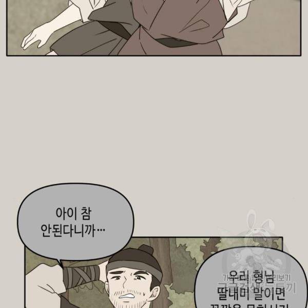 이번 생도 잘 부탁해 90화 60