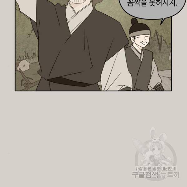 이번 생도 잘 부탁해 90화 61