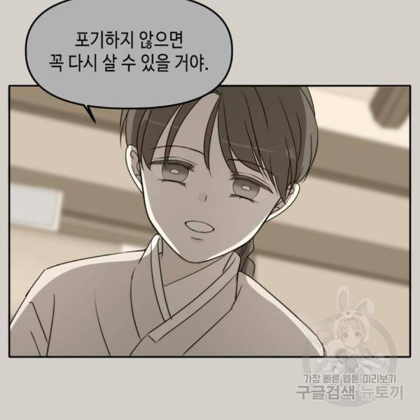 이번 생도 잘 부탁해 90화 64